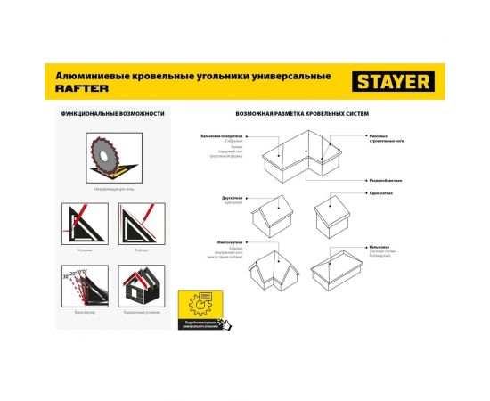 Универсальный кровельный угольник STAYER Rafter 5-в-1 305 мм 34306-30 – изображение 13