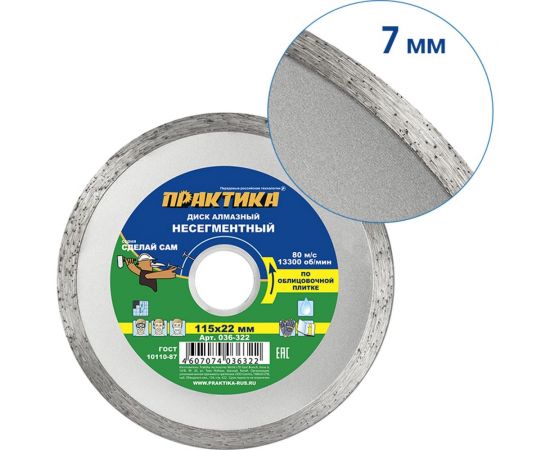 Диск алмазный (115х22.2 мм) ПРАКТИКА 036-322 – изображение 2