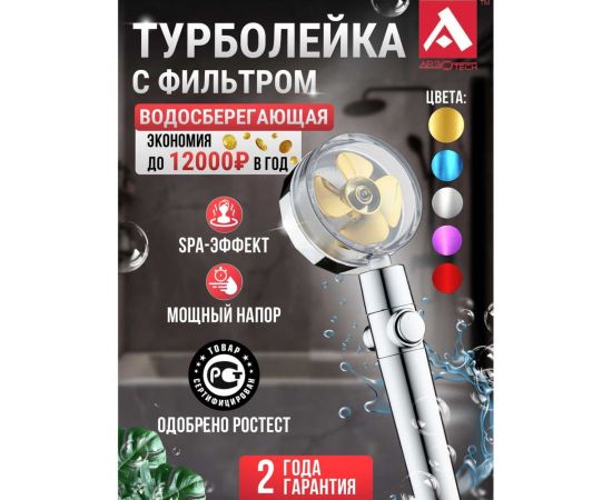 Душевая лейка ARGO turbo, синий, с фильтром, блистер 43987 – изображение 2