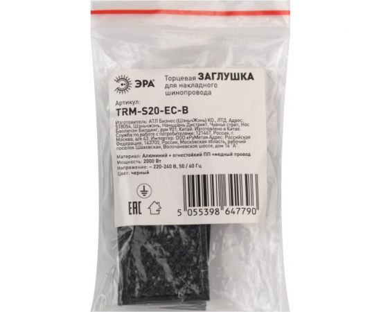 Торцевая заглушка ЭРА TRMS20ECB для накладного магнитного шинопровода NOVA TRMS20 черный Б0054784 – изображение 2