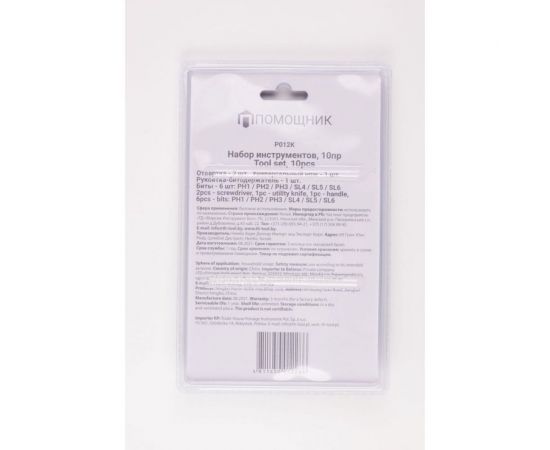 Набор инструментов Помощник 10 пр. (биты: ph1,2,3 sl 4,5,6мм; отвертка-битодержатель 120мм; отвертки: ph1x75мм, sl 4x72мм, нож канцелярский), в блистере P012K(49990) – изображение 2