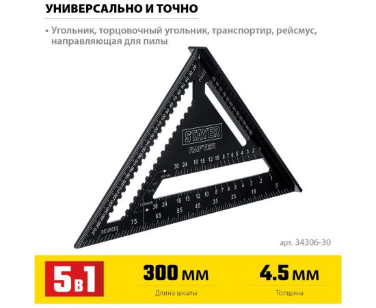 Универсальный кровельный угольник STAYER Rafter 5-в-1 305 мм 34306-30 – изображение 3