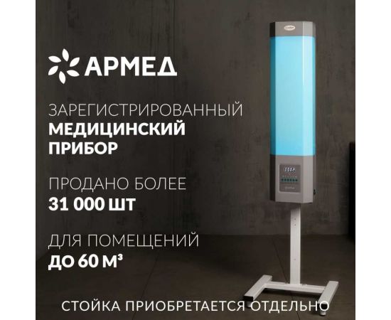 Облучатель - рециркулятор АРМЕД сн 211-115 м 1026101 – изображение 4