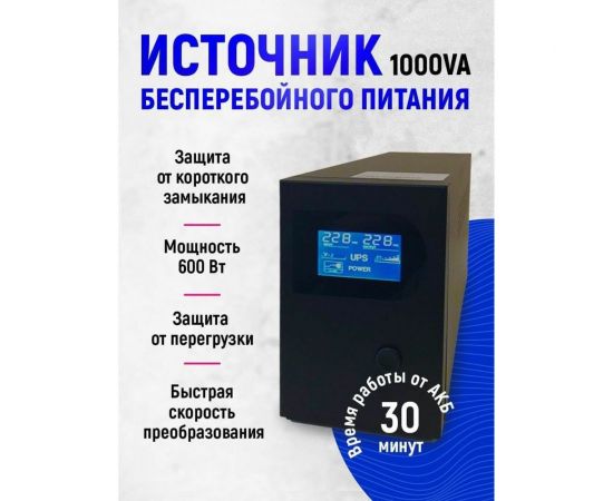 Источник бесперебойного питания Turbosky 1000VA 3352_a – изображение 5