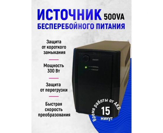 Источник бесперебойного питания Turbosky 500VA 3351_a – изображение 5