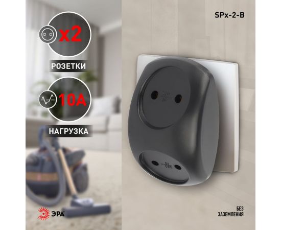 Электрический разветвитель ЭРА SPx-2-B на 2 розетки, без заземления, 10А, черный Б0059720 – изображение 5