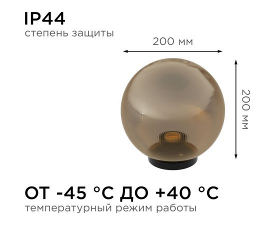 Уличный светильник-шар APEYRON с основанием, 200мм, рассеиватель ПММА, призма, золотая 11-67 – изображение 5