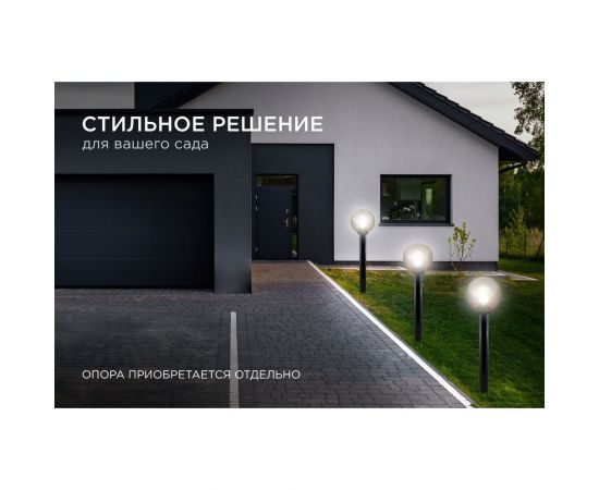 Уличный светильник-шар APEYRON с основанием, 200мм, рассеиватель ПММА, призма, золотая 11-67 – изображение 6