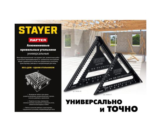 Универсальный кровельный угольник STAYER Rafter 5-в-1 305 мм 34306-30 – изображение 10