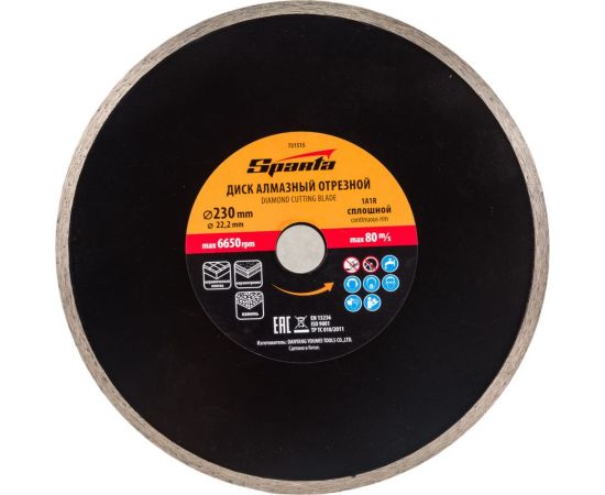 Диск алмазный отрезной сплошной 230x22.2 мм SPARTA 731515 