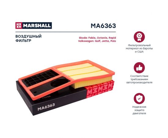 Фильтр воздушный Skoda Fabia I (6Y), II (5J) 06- / Octavia II (1Z) 06- / Rapid 12-, VW Polo MARSHALL MA6363 – изображение 2