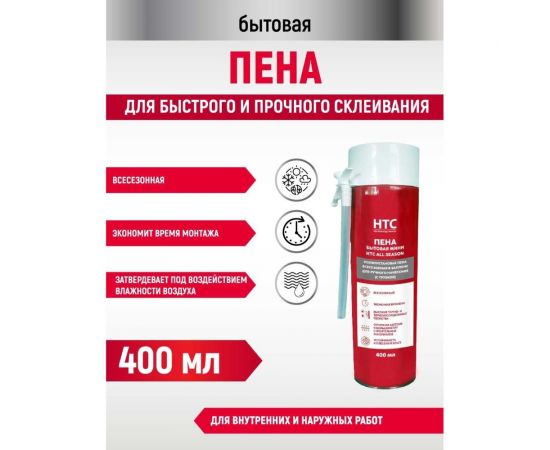 Монтажная пена (бытовая мини) CEMMIX нтс 400 мл HTC-Pena-b04 – изображение 2