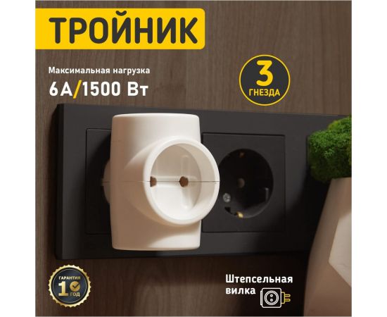 Электрический тройник REXANT 6 A 11-1081 – изображение 2