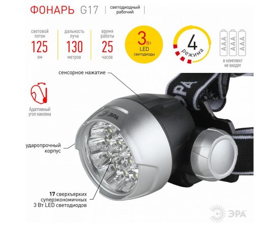 Налобный фонарь ЭРА G17 C0033485 – изображение 2