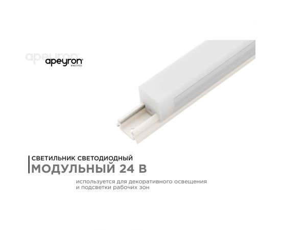 Светодиодный светильник с треком Apeyron 24В, 15Вт, 1200Лм, 4000K 07-13 – изображение 3