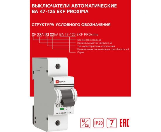Автоматический выключатель EKF PROxima ВА 47-125, 3P, 80А, 15кА SQmcb47125-3-80C – изображение 5
