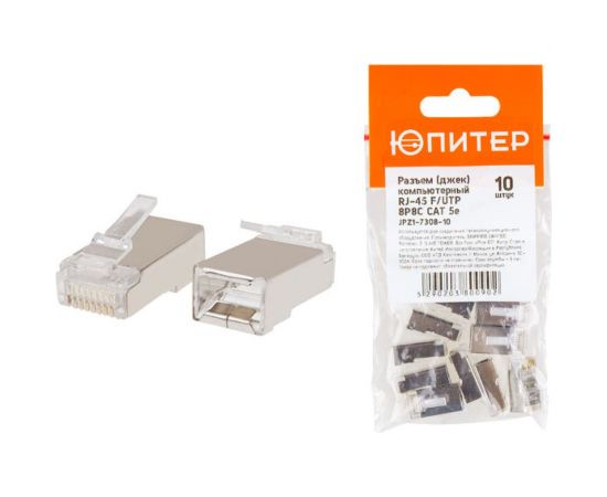 Коннектор ЮПИТЕР RJ-45 8P8C CAT 5e F/UTP 10 штук JPZ1-7308-10 