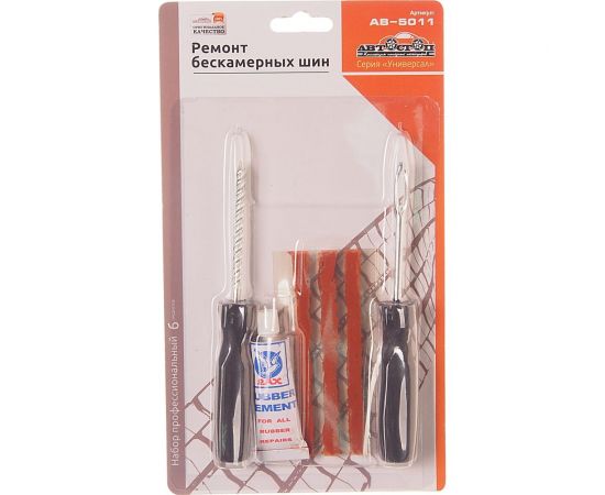 Профессиональный набор АВТОСТОП "Ремонт бескамерных шин 6 предметов" AB-5011 