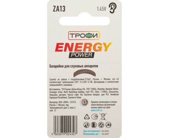 Батарейки Трофи ZA136BL ENERGY POWER Hearing Aid (60/2160/168480) Б0057976 – изображение 2
