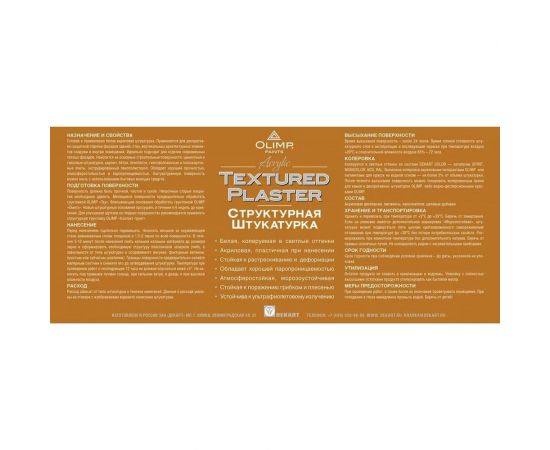 Штукатурка OLIMP Короед (2 мм; 16 кг) 26827 – изображение 2