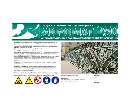 Полуглянцевая грунт-эмаль по ржавчине Акромат 250 серый, 10 кг УТ000013058 – изображение 2