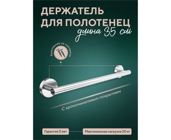 Полотенцедержатель Fora Лонг 35 см L007 – изображение 2