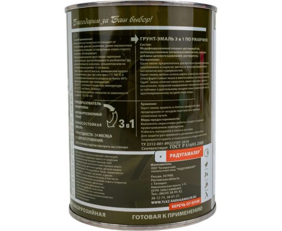 Грунт-эмаль 3 в 1 Радугамалер белая 0,9 кг 4650001275097 – изображение 2