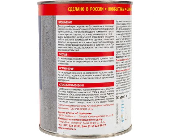 Эмаль для бетонных полов Новбытхим серая, 1 л 509 – изображение 2