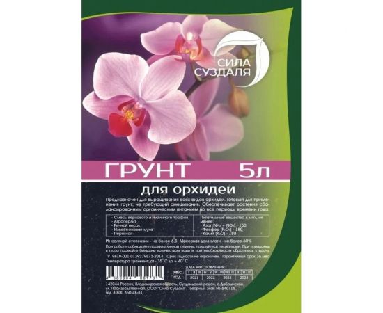 Грунт Сила Суздаля Орхидея Black, 5 л 4680004061731 – изображение 2