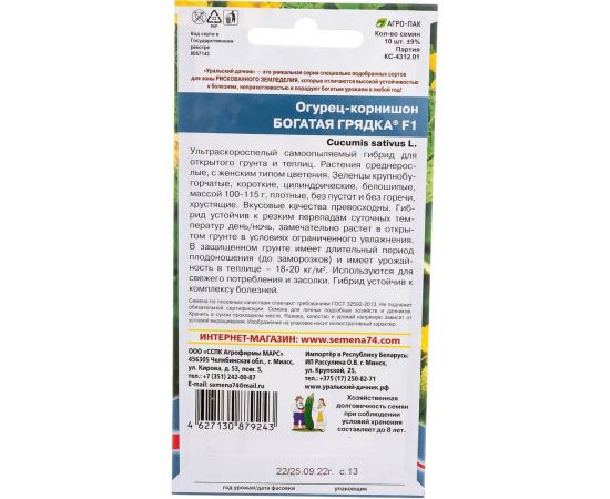 Семена Уральский Дачник огурец корнишон Богатая Грядка F1 4627130879243 – изображение 3