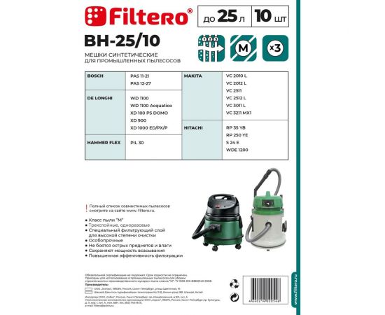 Мешок BH-25/10 25 л, 10 шт для пылесоса Bosch, Hitachi, Makita FILTERO 02054 – изображение 3