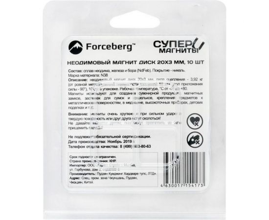 Неодимовый магнит-диск Forceberg 20x3 мм, 10 шт. 9-1212360-010 – изображение 3
