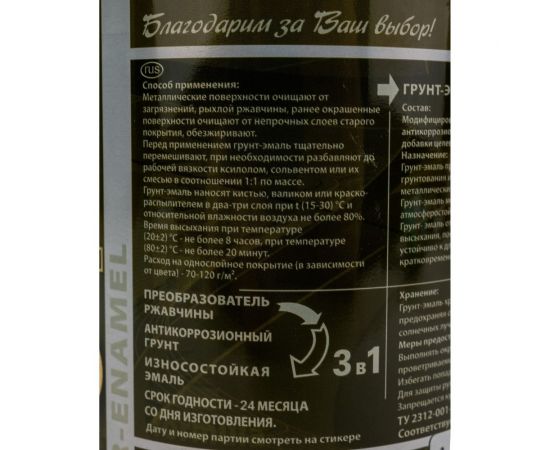 Грунт-эмаль 3 в 1 Радугамалер белая 0,9 кг 4650001275097 – изображение 3