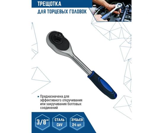 Трещотка для торцевых головок vertextools 3/8" 0029-08-3/8 – изображение 3