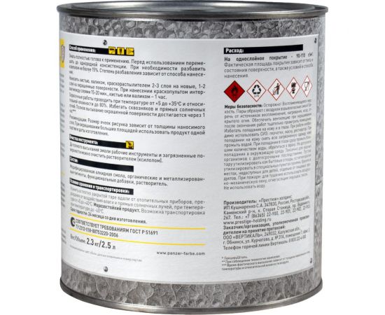 Универсальная молотковая эмаль PANZER античное золото, 2.5 л 219781 – изображение 3