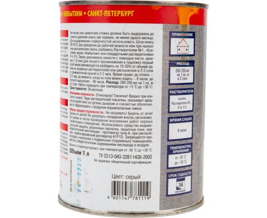 Эмаль для бетонных полов Новбытхим серая, 1 л 509 – изображение 3