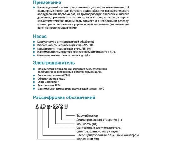 Насос с внешним эжектором LEO AJDm 110/2 H 1243 – изображение 4