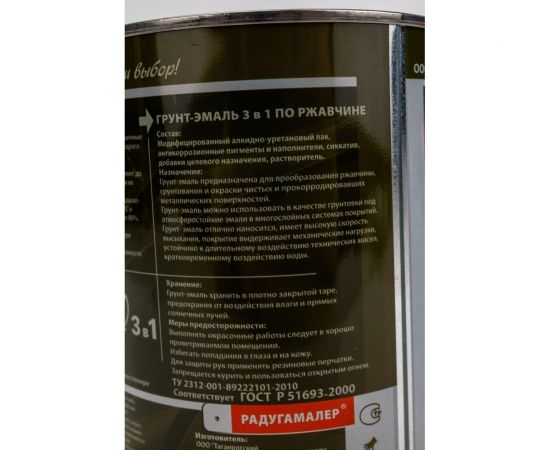 Грунт-эмаль 3 в 1 Радугамалер белая 0,9 кг 4650001275097 – изображение 4