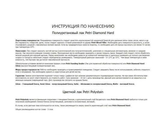 Полиуретановый цветной лак PETRI Polystain Вишня PC-Q – изображение 4