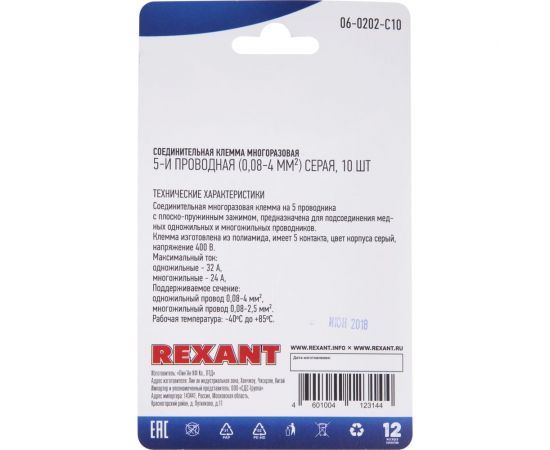 Соединительная 5-и проводная клемма REXANT с рычажком 0,08-4 мм2 серая 10 шт 06-0202-C10 – изображение 4