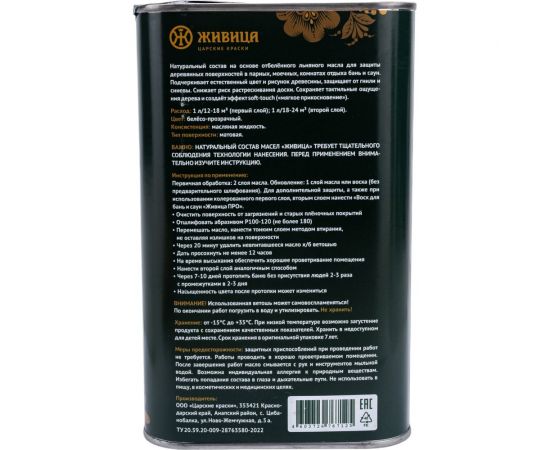 Масло для дерева Живица ""Баня про"", 1 литр 4603726767125 – изображение 4