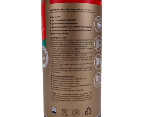 Универсальная аэрозольная эмаль Sila home max paint винно-красный ral 3005, 520 мл 00-00004728 SILP3005 – изображение 5