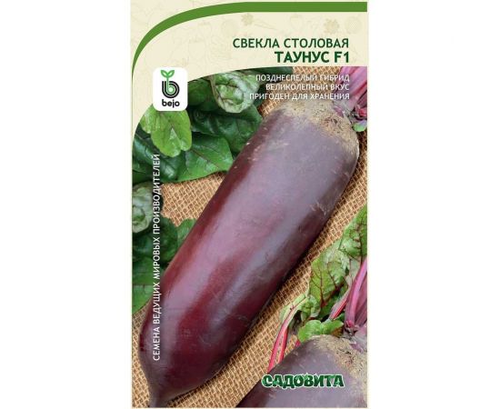 Семена Садовита Свекла Таунус F1 1 г Bejo 00216447 
