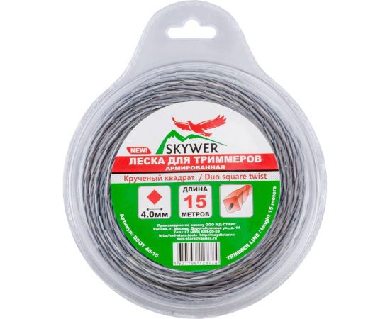 Леска для триммера 4 мм, 15 м, армированный крученый квадрат SKYWER DSQT 40-15 
