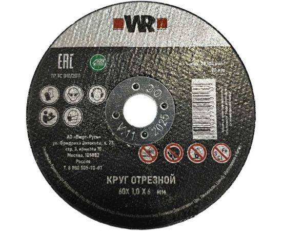 Диск отрезной по нержавеющей стали SpeedPlus 60x1x6 мм, прямой Wurth 0664130601060 50 