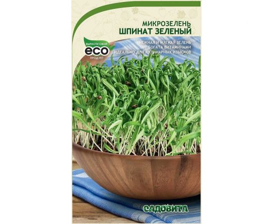 Семена Садовита Микрозелень Шпинат Зеленый 5 г 00207859 