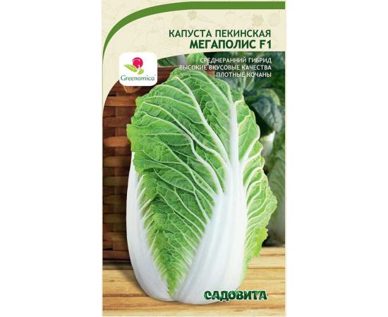 Семена Садовита Капуста пекинская Мегаполис F1 10 шт. Greenomica 00216417 