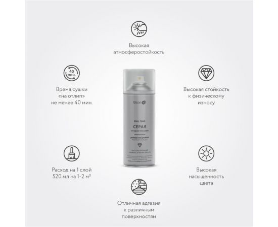 Универсальная алкидная эмаль Elcon ral 7040, серая, глянцевая, аэрозоль, 520 мл 00-00463207 – изображение 2