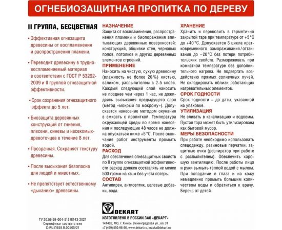 Огнебиозащита ЭКСПЕРТ 2 группа 5 л 29364 – изображение 2