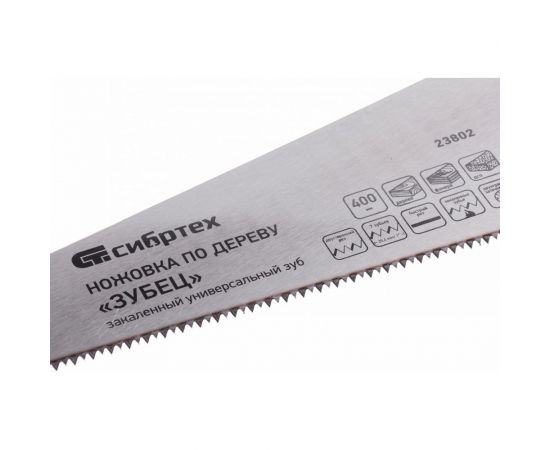 Ножовка по дереву СИБРТЕХ Зубец 400 мм, 7-8 TPI, зуб 2D, калёный зуб, 2-х компонентная рукоятка 23802 – изображение 2